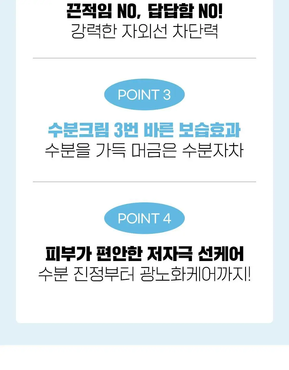 [단독기획] 파티온 노스카나인 트러블 컴포트 수분 선크림 40ml 2입(더블) 기획 상세페이지 5